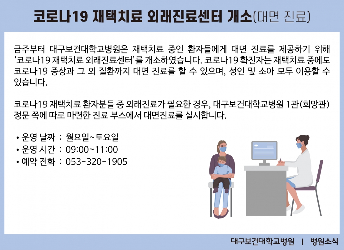 병원소식_코로나19-재택치료-외래진료센터-개소(RGB-1100x800).jpg