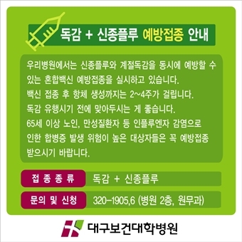 독감예방접종_팝업(수정본).jpg